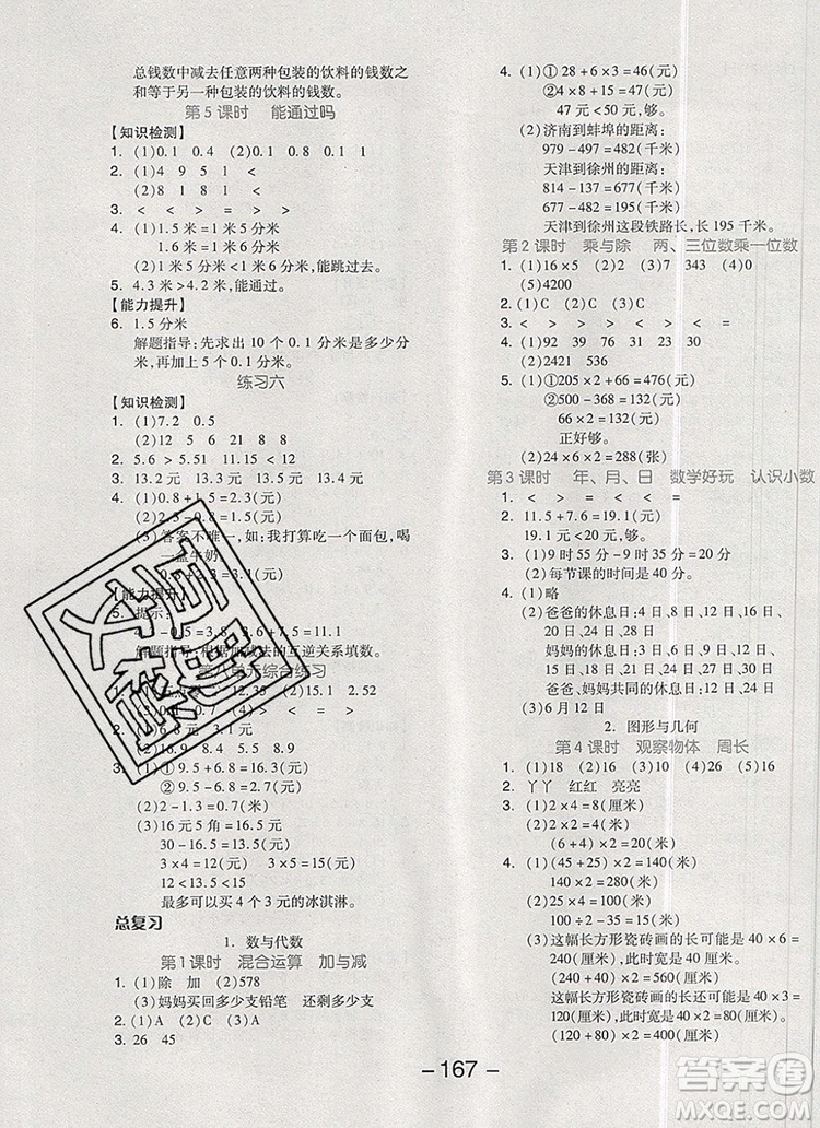 全品學(xué)練考三年級數(shù)學(xué)上冊北師大版2019年秋新版參考答案