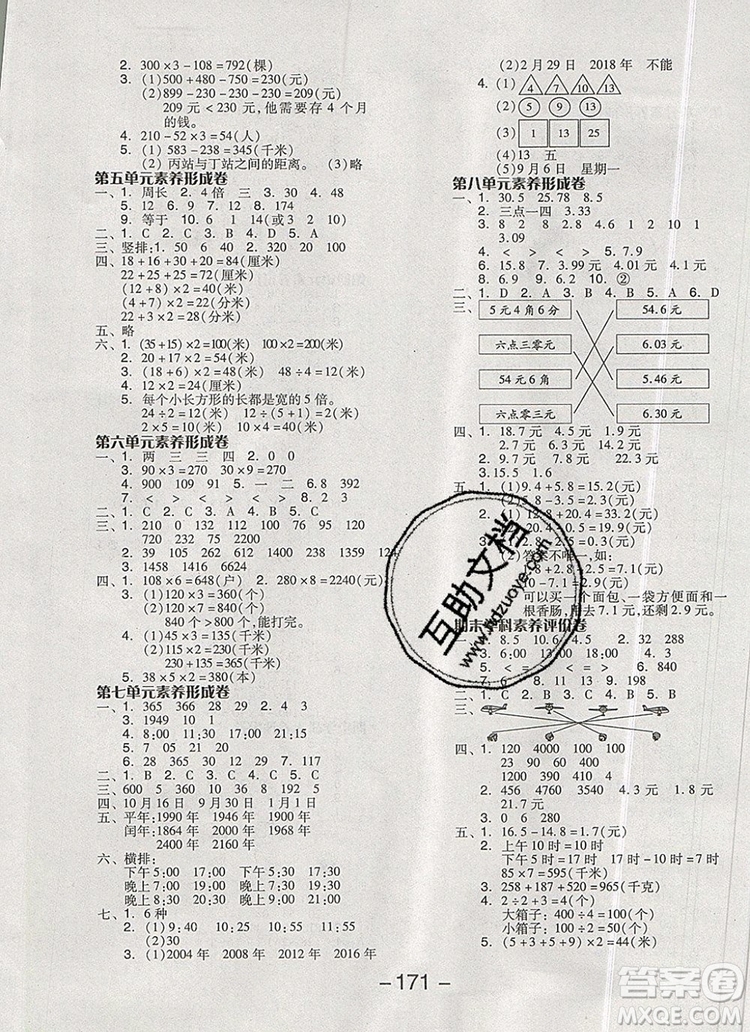 全品學(xué)練考三年級數(shù)學(xué)上冊北師大版2019年秋新版參考答案
