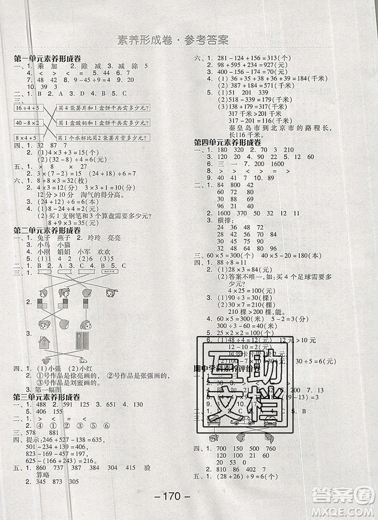 全品學(xué)練考三年級數(shù)學(xué)上冊北師大版2019年秋新版參考答案