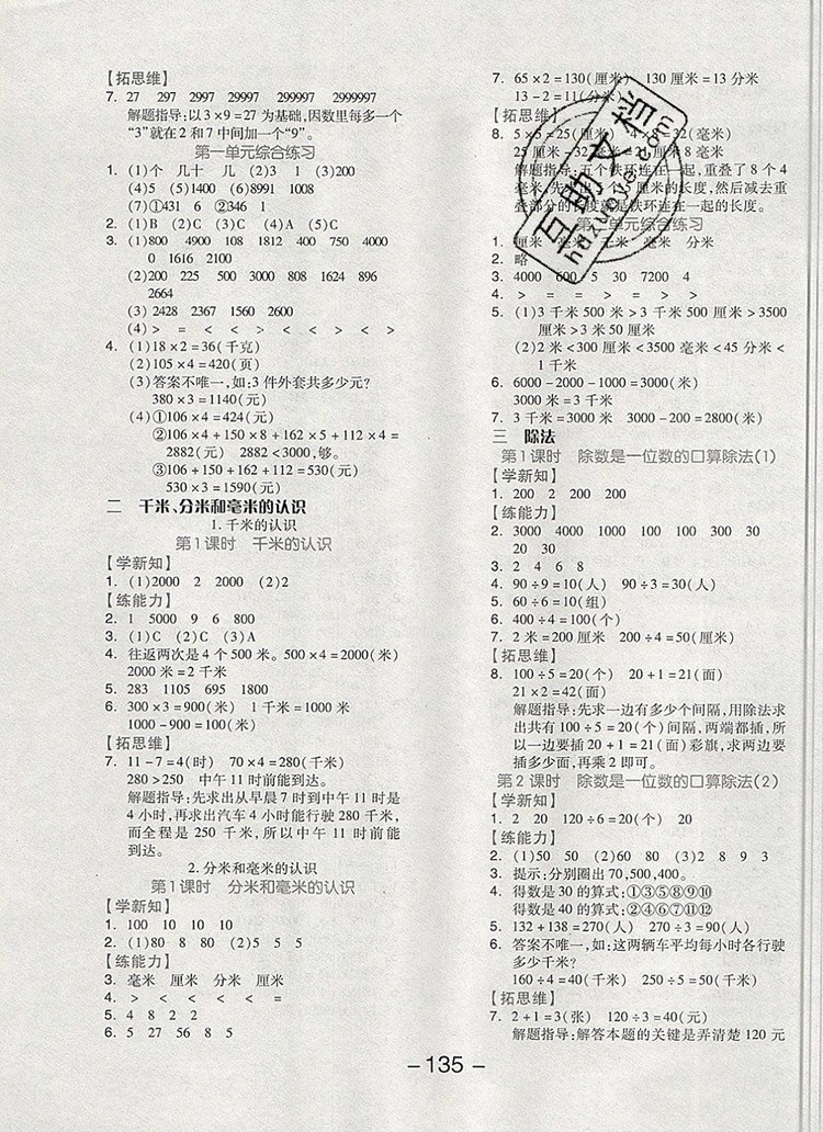 全品學(xué)練考三年級(jí)數(shù)學(xué)上冊(cè)北京專版2019年秋參考答案