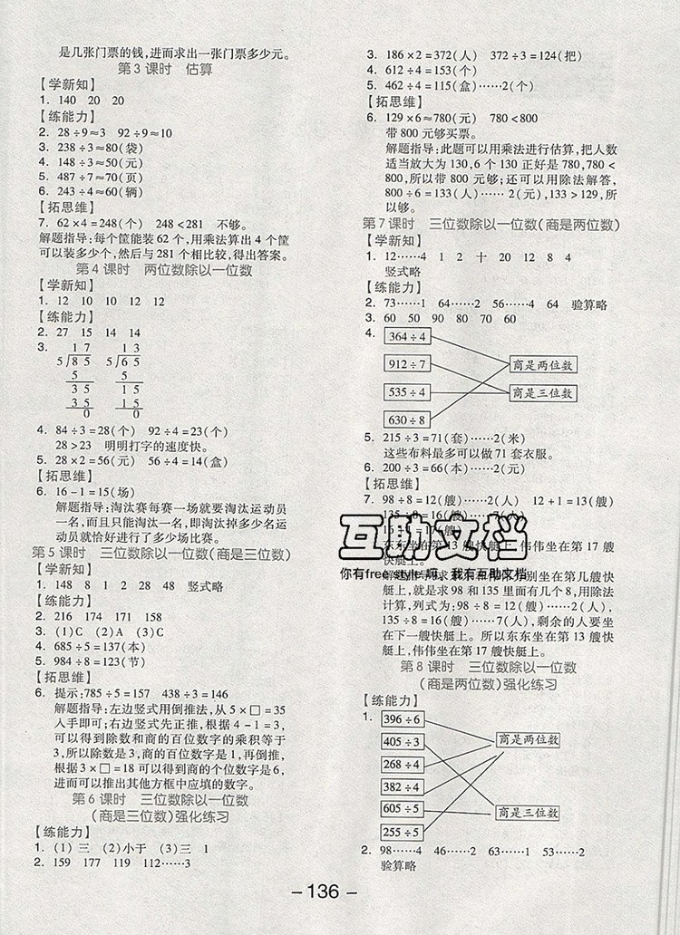 全品學(xué)練考三年級(jí)數(shù)學(xué)上冊(cè)北京專版2019年秋參考答案