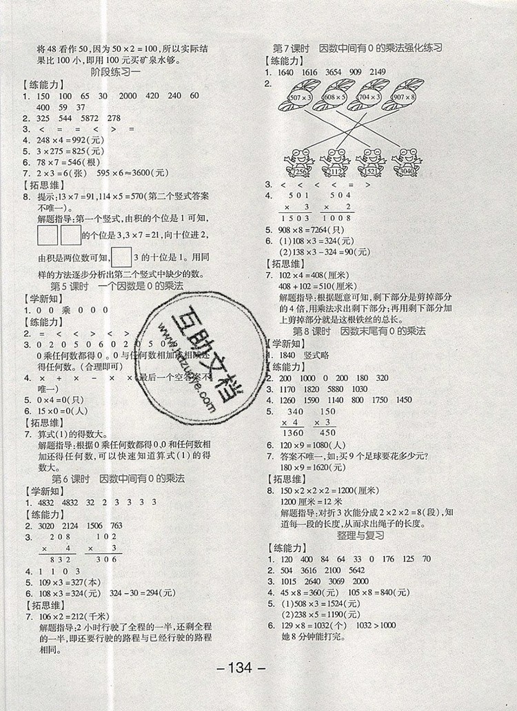 全品學(xué)練考三年級(jí)數(shù)學(xué)上冊(cè)北京專版2019年秋參考答案