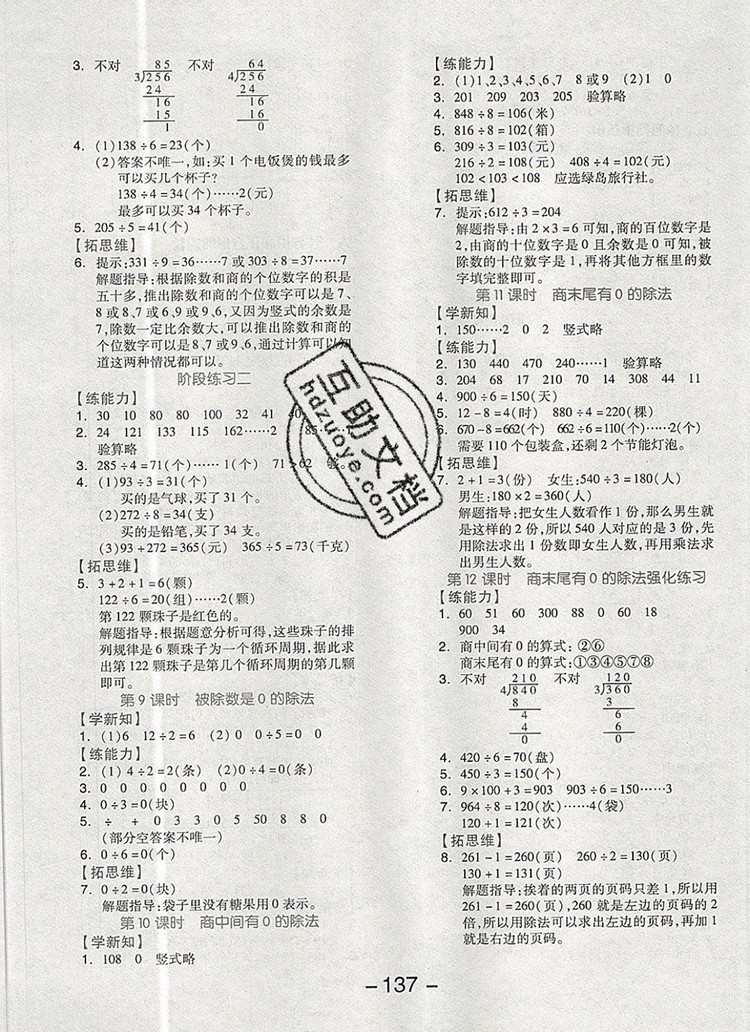 全品學(xué)練考三年級(jí)數(shù)學(xué)上冊(cè)北京專版2019年秋參考答案