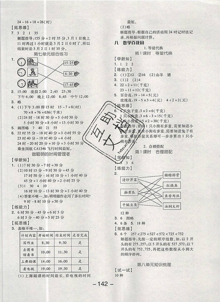全品學(xué)練考三年級(jí)數(shù)學(xué)上冊(cè)北京專版2019年秋參考答案