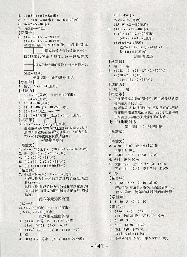 全品學(xué)練考三年級(jí)數(shù)學(xué)上冊(cè)北京專版2019年秋參考答案
