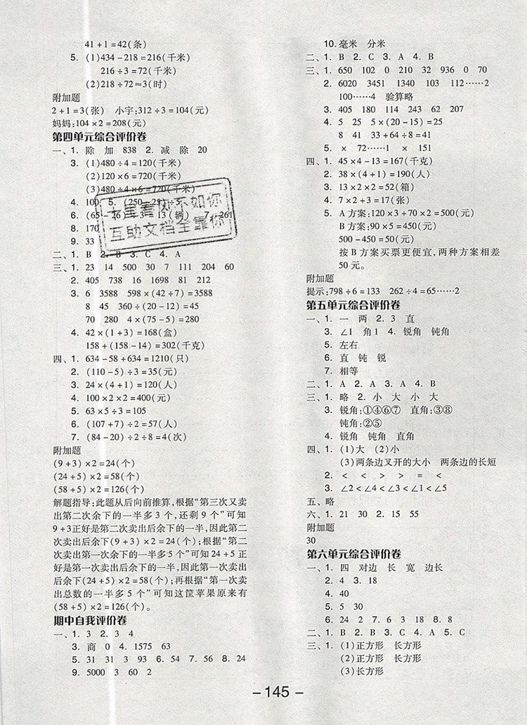 全品學(xué)練考三年級(jí)數(shù)學(xué)上冊(cè)北京專版2019年秋參考答案