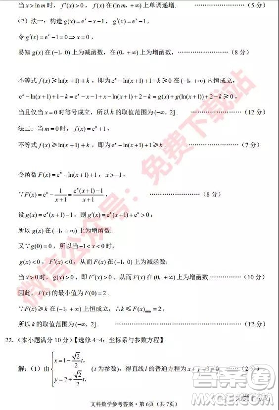 大理市2020屆高中畢業(yè)生復(fù)習統(tǒng)一檢測卷文科數(shù)學試題及答案