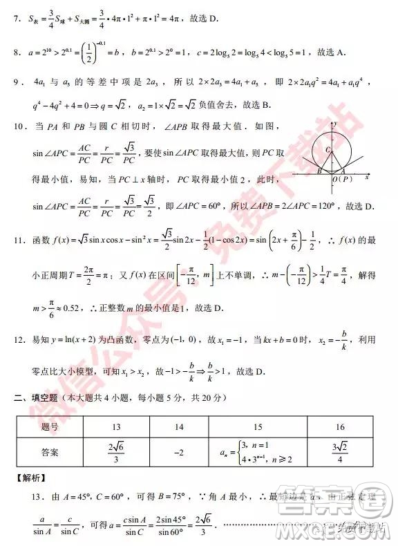 大理市2020屆高中畢業(yè)生復(fù)習統(tǒng)一檢測卷文科數(shù)學試題及答案