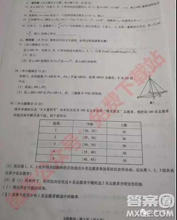 大理市2020屆高中畢業(yè)生復(fù)習統(tǒng)一檢測卷文科數(shù)學試題及答案