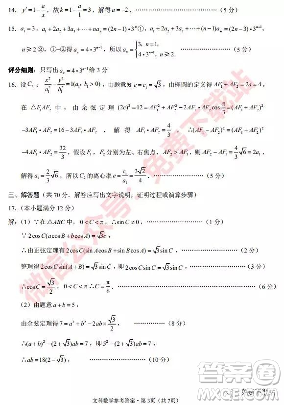 大理市2020屆高中畢業(yè)生復(fù)習統(tǒng)一檢測卷文科數(shù)學試題及答案