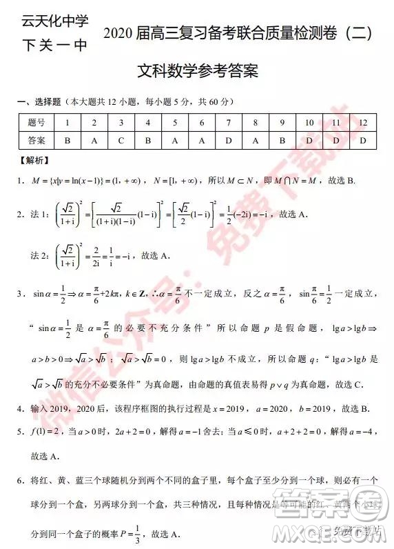 大理市2020屆高中畢業(yè)生復(fù)習統(tǒng)一檢測卷文科數(shù)學試題及答案