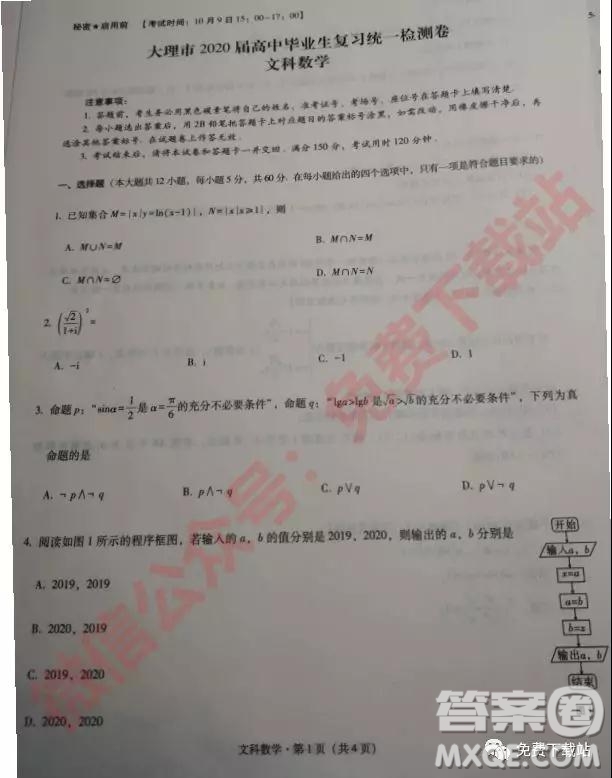 大理市2020屆高中畢業(yè)生復(fù)習統(tǒng)一檢測卷文科數(shù)學試題及答案