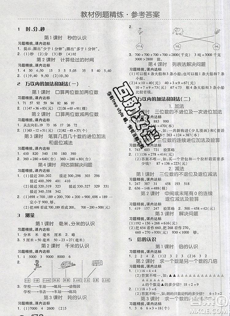 全品學(xué)練考三年級數(shù)學(xué)上冊人教版2019年秋參考答案