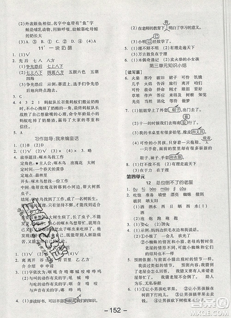全品學(xué)練考三年級(jí)語(yǔ)文上冊(cè)人教版天津?qū)０?019年秋參考答案