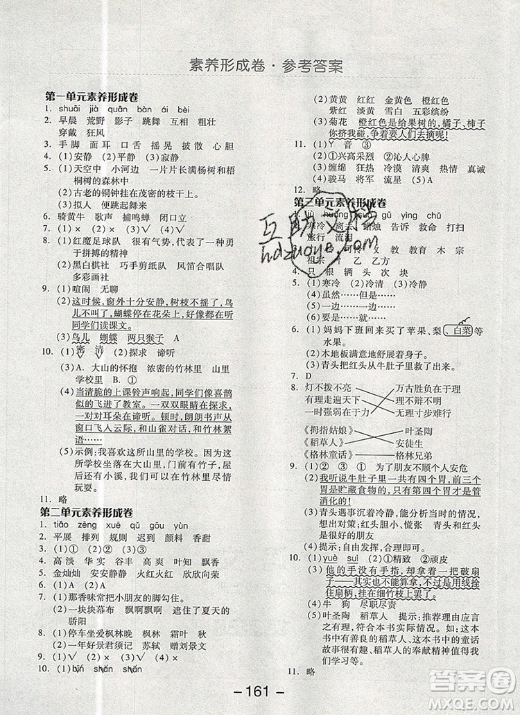 全品學(xué)練考三年級(jí)語(yǔ)文上冊(cè)人教版天津?qū)０?019年秋參考答案