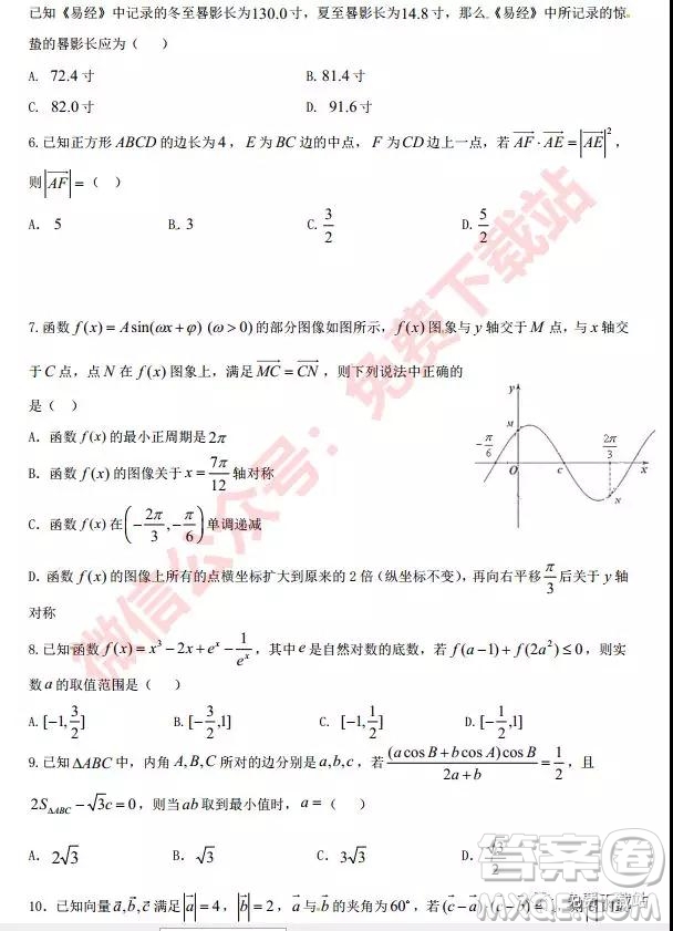 2020屆哈六中高三學(xué)年第二次調(diào)研考試?yán)砜茢?shù)學(xué)試題及答案
