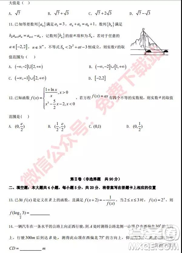 2020屆哈六中高三學(xué)年第二次調(diào)研考試?yán)砜茢?shù)學(xué)試題及答案