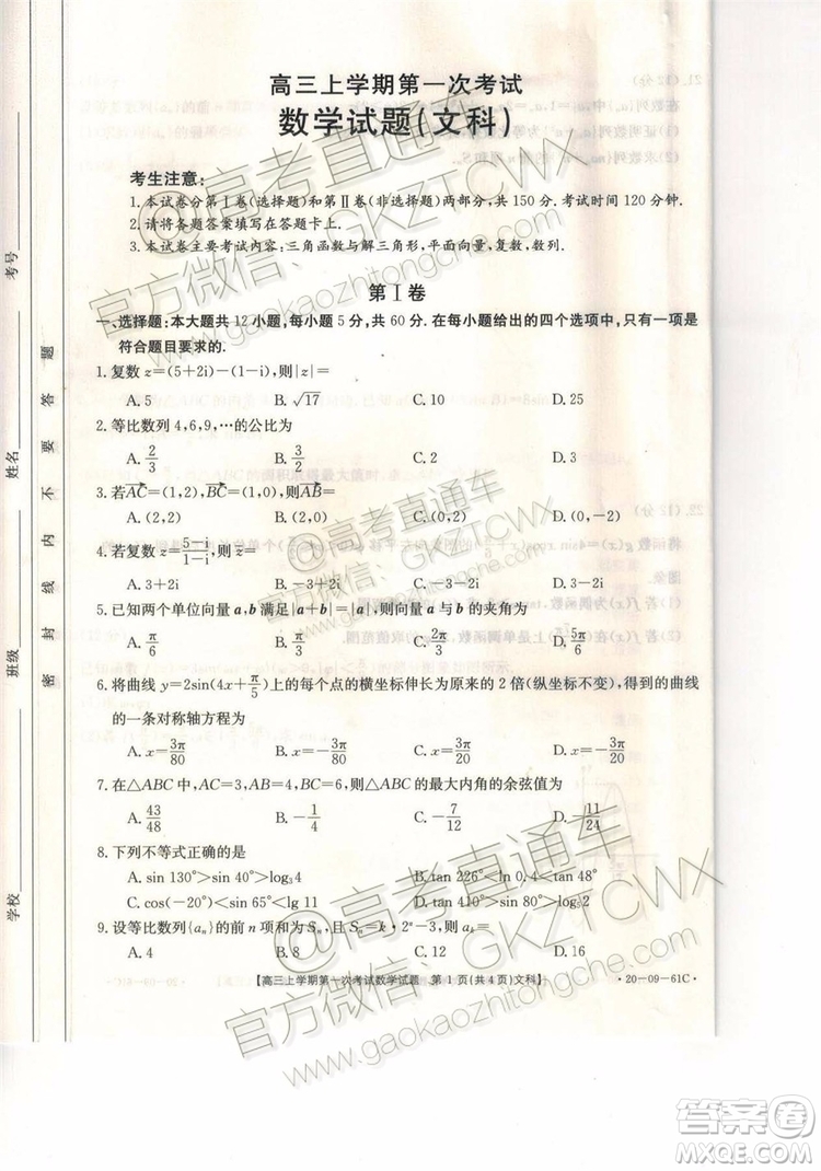 2020屆遼寧葫蘆島協(xié)作體高三上第一次考試文科數(shù)學(xué)試題及答案