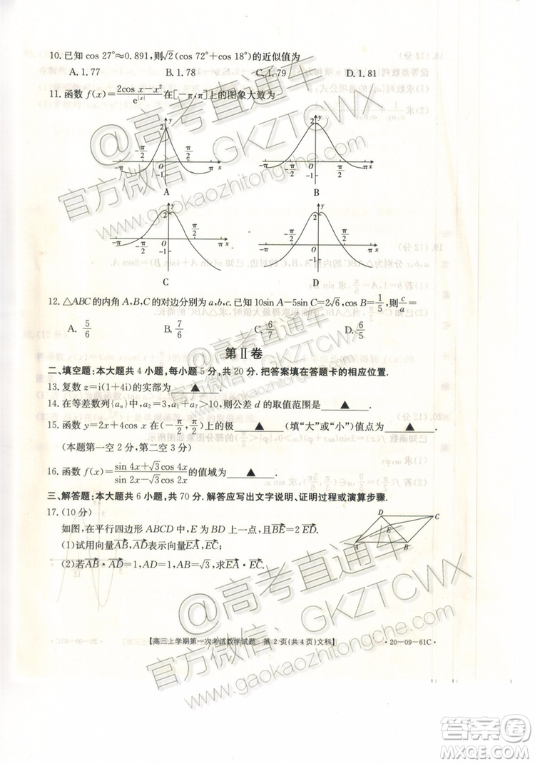 2020屆遼寧葫蘆島協(xié)作體高三上第一次考試文科數(shù)學(xué)試題及答案