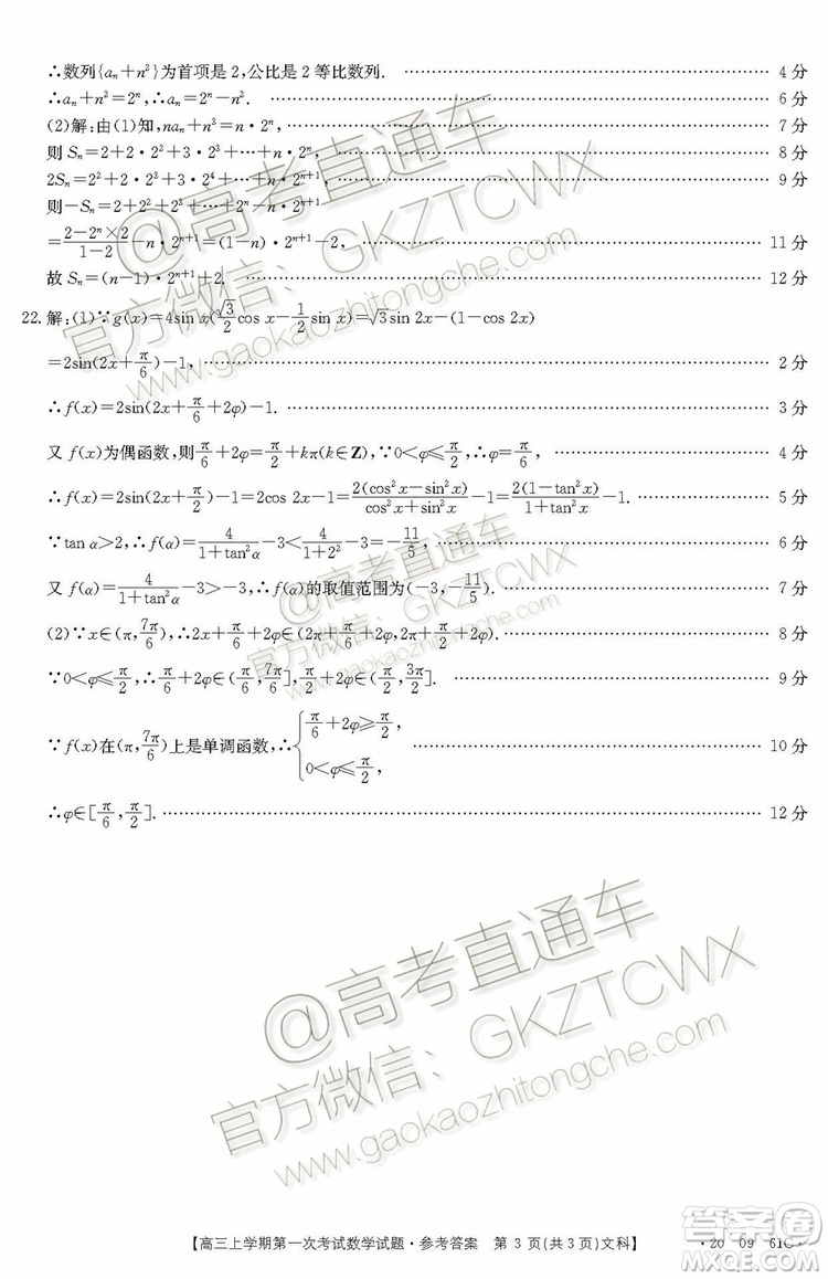 2020屆遼寧葫蘆島協(xié)作體高三上第一次考試文科數(shù)學(xué)試題及答案