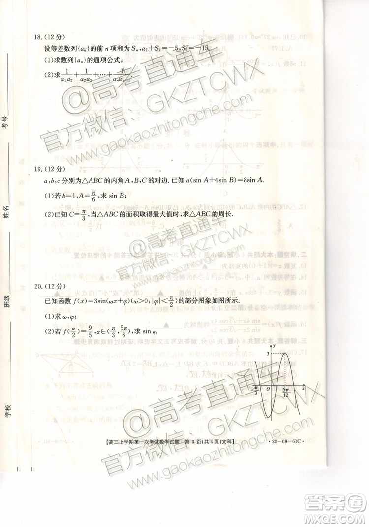 2020屆遼寧葫蘆島協(xié)作體高三上第一次考試文科數(shù)學(xué)試題及答案