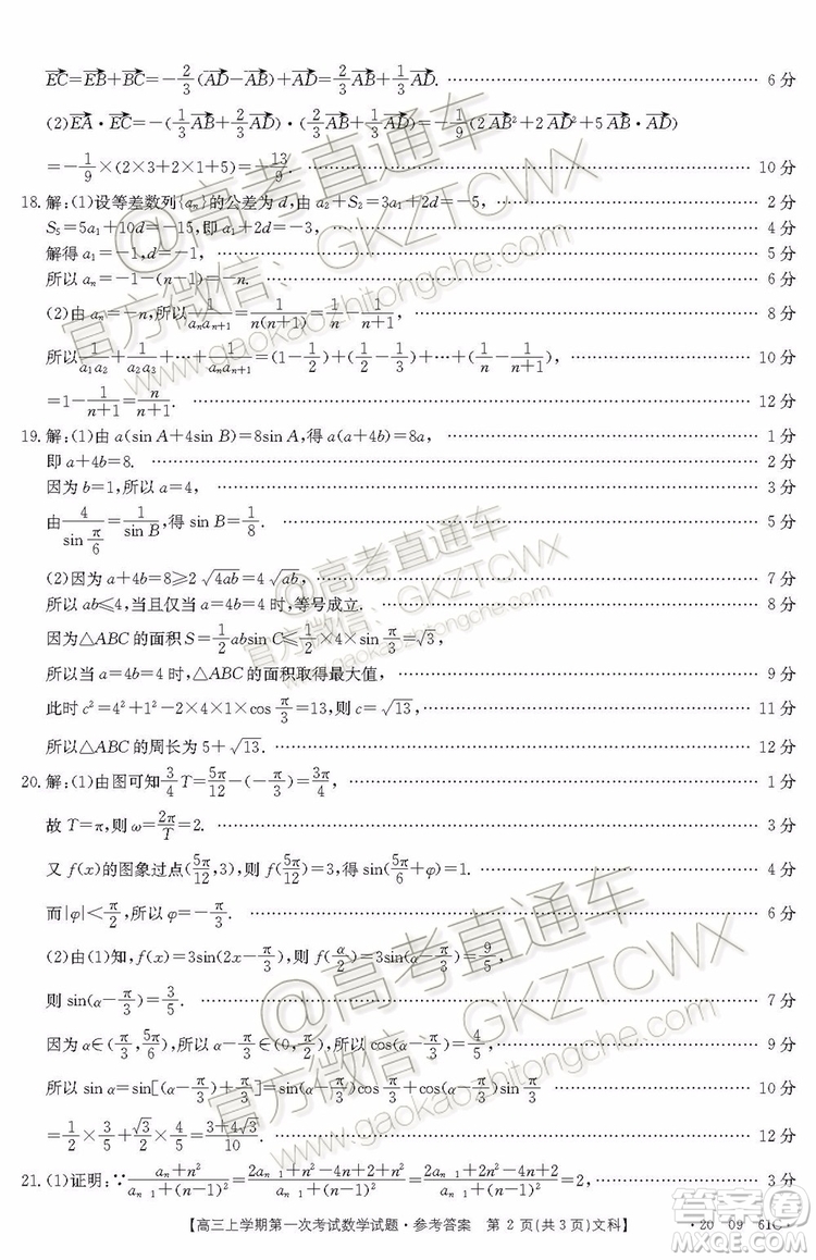 2020屆遼寧葫蘆島協(xié)作體高三上第一次考試文科數(shù)學(xué)試題及答案