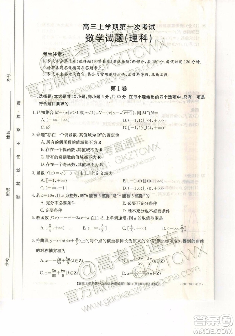 2020屆遼寧葫蘆島協(xié)作體高三上第一次考試理科數(shù)學(xué)試題及答案