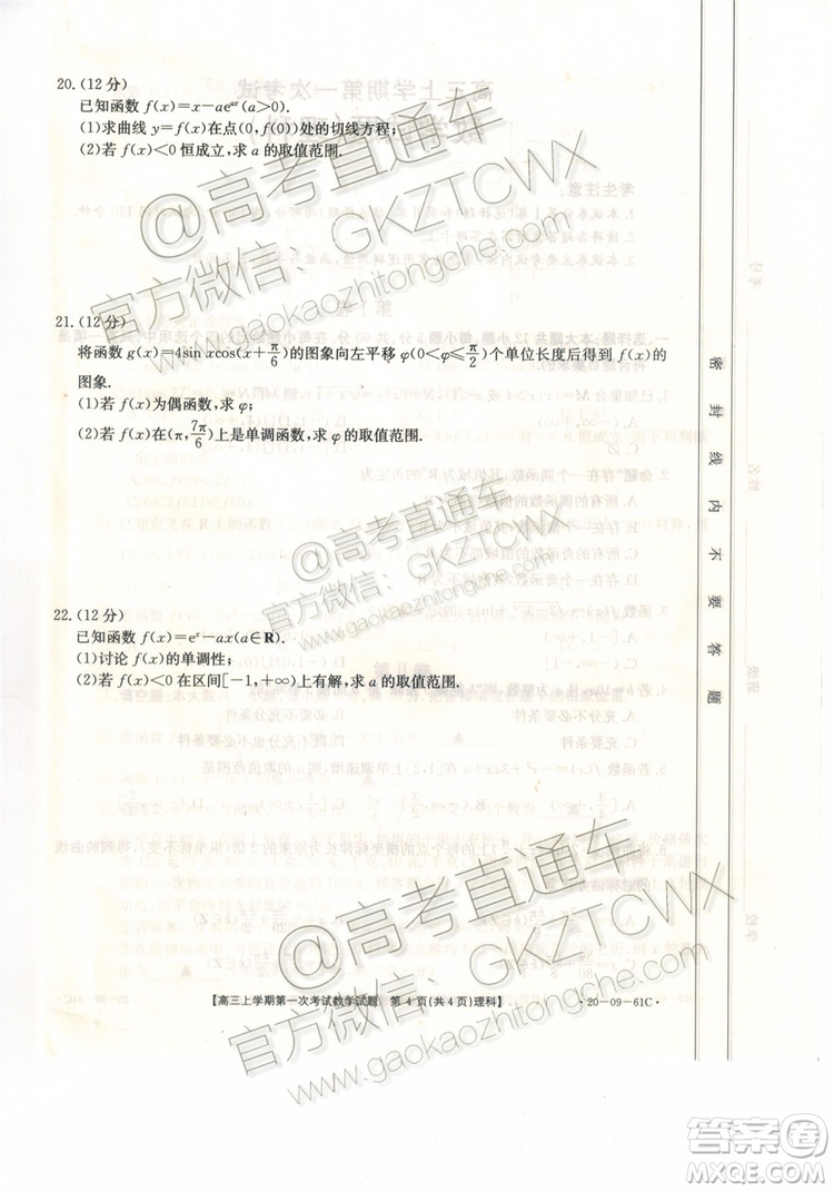 2020屆遼寧葫蘆島協(xié)作體高三上第一次考試理科數(shù)學(xué)試題及答案