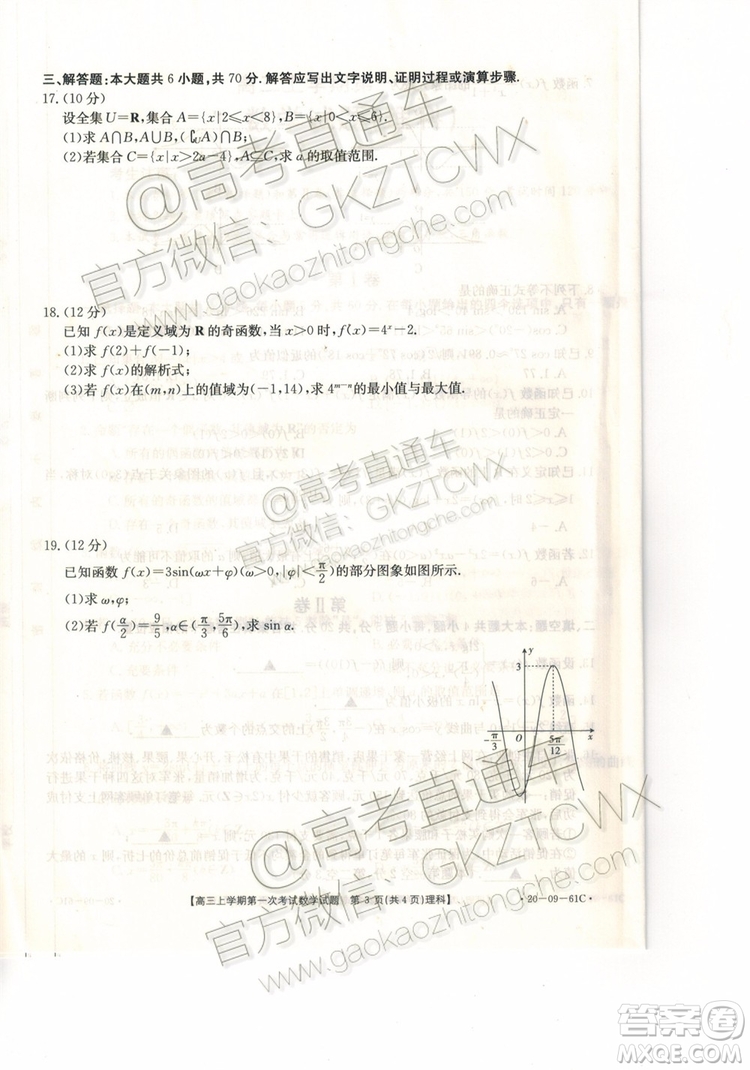 2020屆遼寧葫蘆島協(xié)作體高三上第一次考試理科數(shù)學(xué)試題及答案