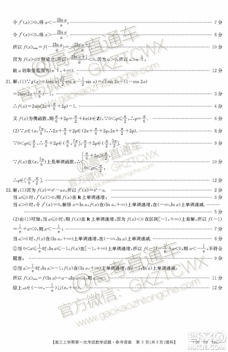 2020屆遼寧葫蘆島協(xié)作體高三上第一次考試理科數(shù)學(xué)試題及答案