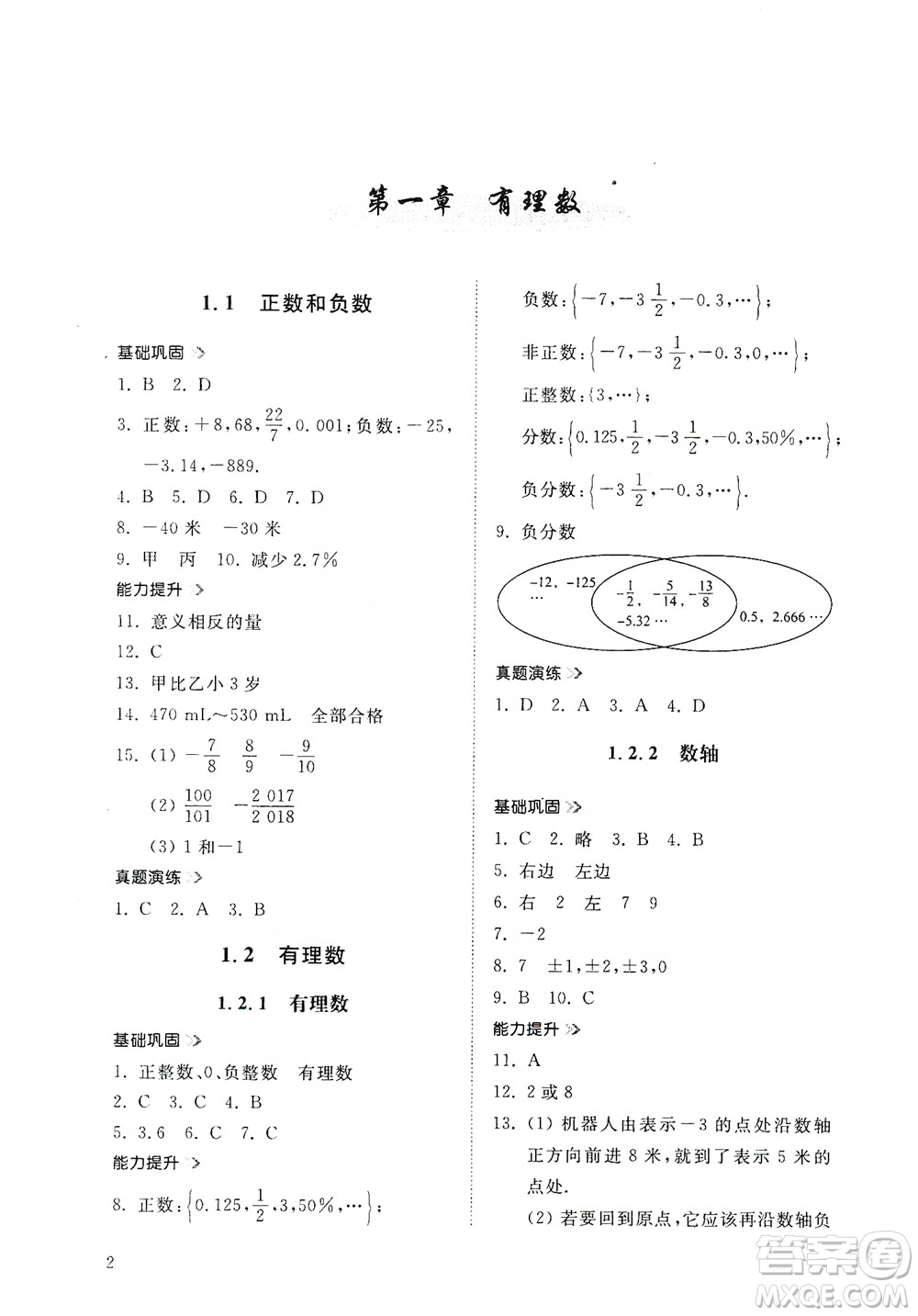 山東人民出版社2019導(dǎo)學(xué)與訓(xùn)練數(shù)學(xué)七年級上冊人教版答案