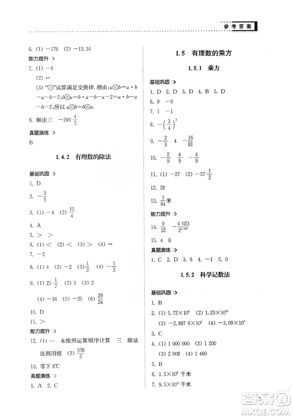 山東人民出版社2019導(dǎo)學(xué)與訓(xùn)練數(shù)學(xué)七年級上冊人教版答案