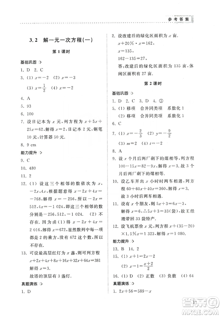 山東人民出版社2019導(dǎo)學(xué)與訓(xùn)練數(shù)學(xué)七年級上冊人教版答案