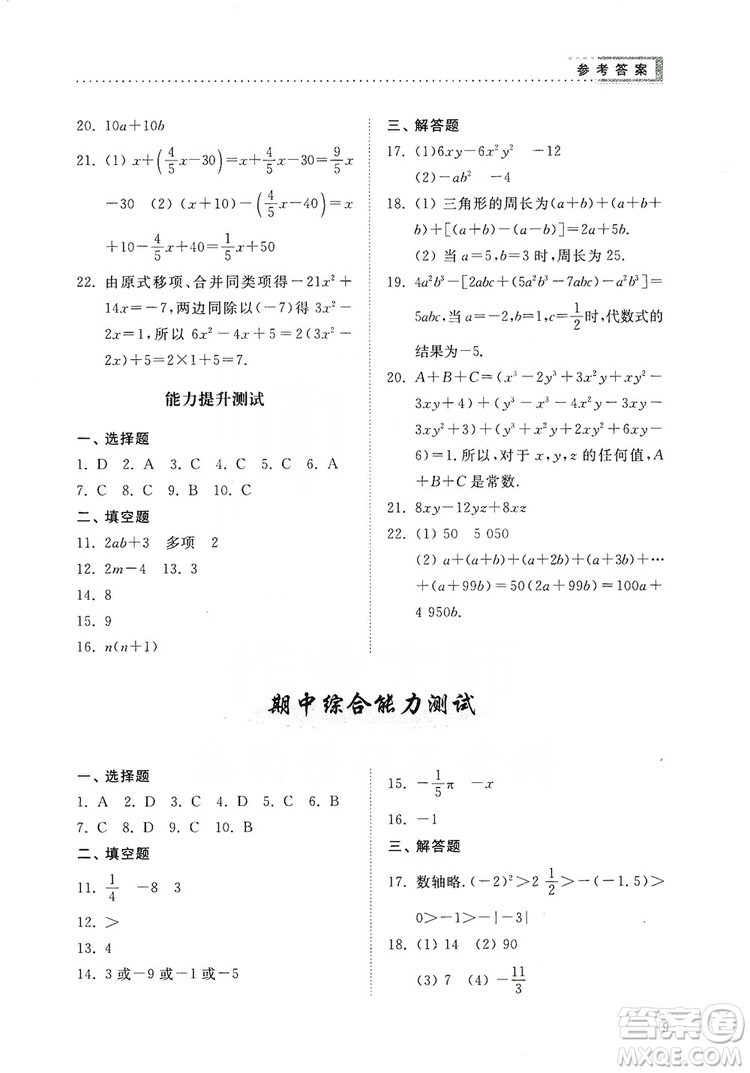 山東人民出版社2019導(dǎo)學(xué)與訓(xùn)練數(shù)學(xué)七年級上冊人教版答案