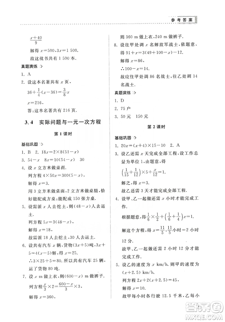 山東人民出版社2019導(dǎo)學(xué)與訓(xùn)練數(shù)學(xué)七年級上冊人教版答案