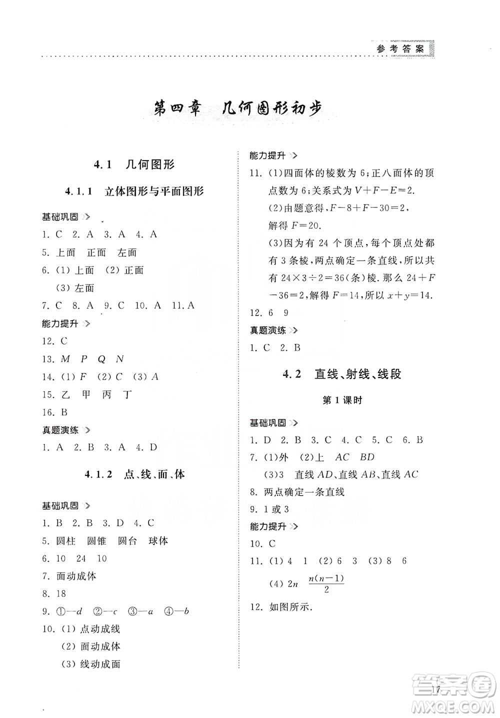 山東人民出版社2019導(dǎo)學(xué)與訓(xùn)練數(shù)學(xué)七年級上冊人教版答案