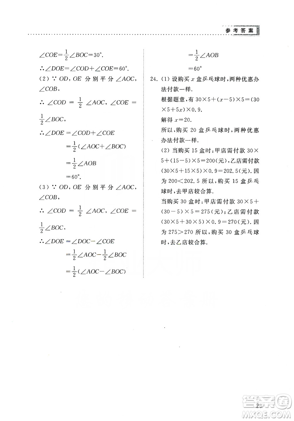 山東人民出版社2019導(dǎo)學(xué)與訓(xùn)練數(shù)學(xué)七年級上冊人教版答案