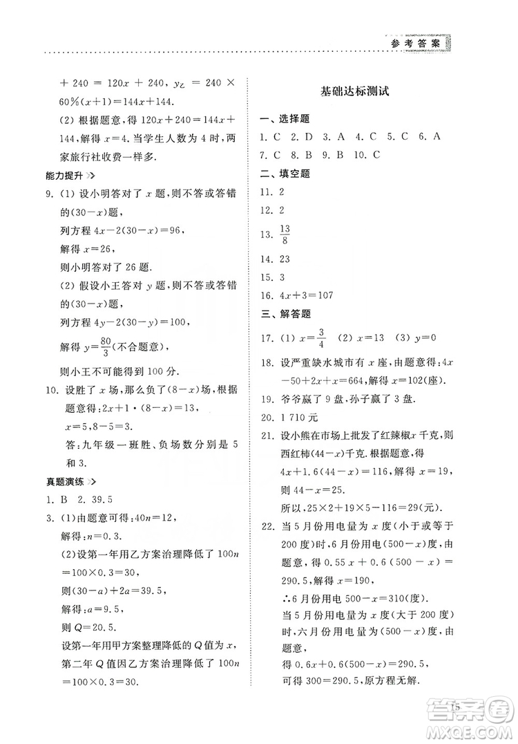 山東人民出版社2019導(dǎo)學(xué)與訓(xùn)練數(shù)學(xué)七年級上冊人教版答案