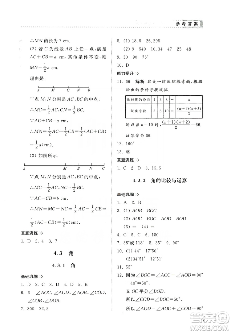 山東人民出版社2019導(dǎo)學(xué)與訓(xùn)練數(shù)學(xué)七年級上冊人教版答案