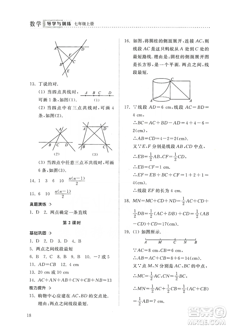 山東人民出版社2019導(dǎo)學(xué)與訓(xùn)練數(shù)學(xué)七年級上冊人教版答案