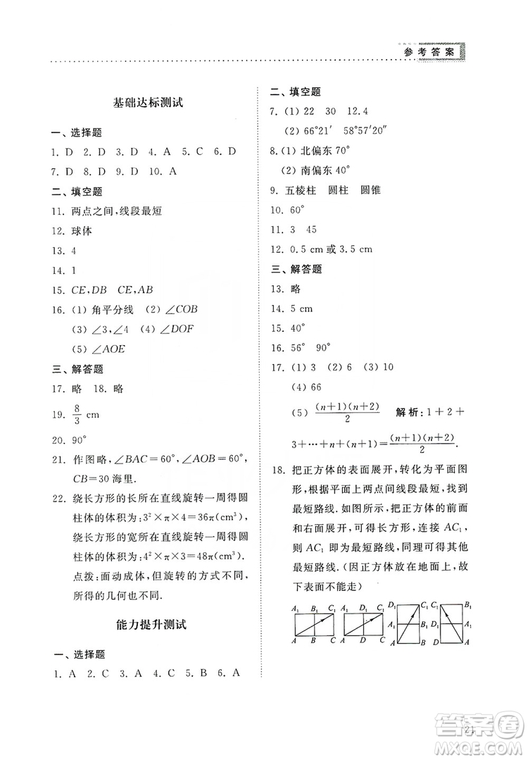 山東人民出版社2019導(dǎo)學(xué)與訓(xùn)練數(shù)學(xué)七年級上冊人教版答案