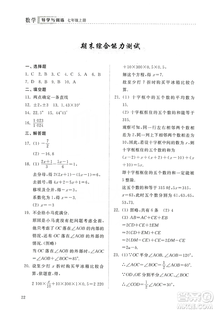 山東人民出版社2019導(dǎo)學(xué)與訓(xùn)練數(shù)學(xué)七年級上冊人教版答案