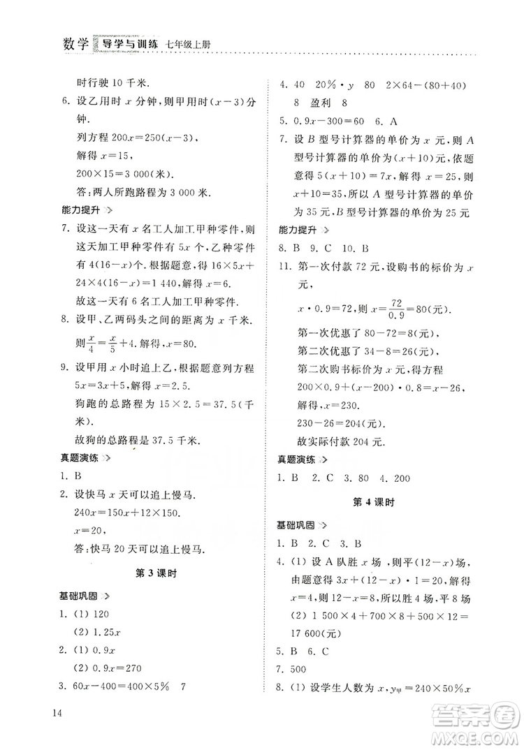 山東人民出版社2019導(dǎo)學(xué)與訓(xùn)練數(shù)學(xué)七年級上冊人教版答案