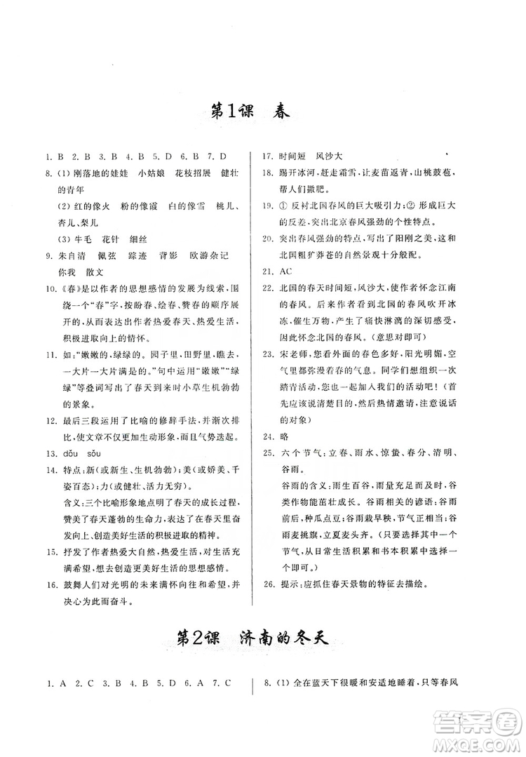 山東人民出版社2019導(dǎo)學(xué)與訓(xùn)練七年級(jí)語文上冊(cè)人教版答案