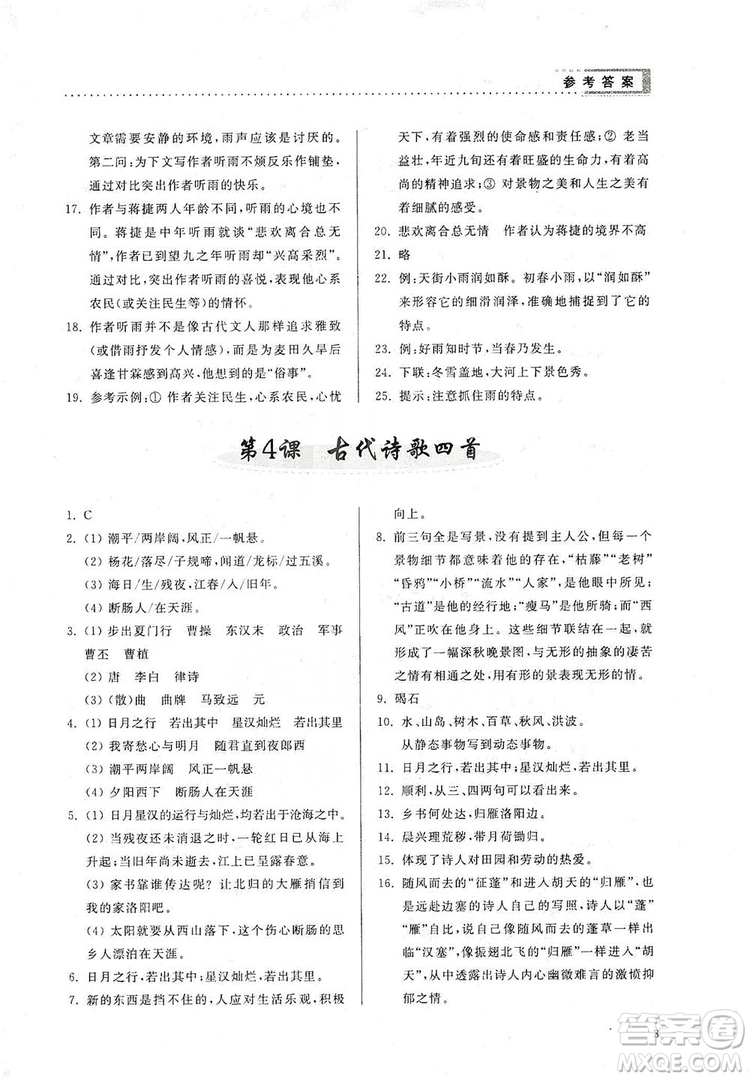 山東人民出版社2019導(dǎo)學(xué)與訓(xùn)練七年級(jí)語文上冊(cè)人教版答案