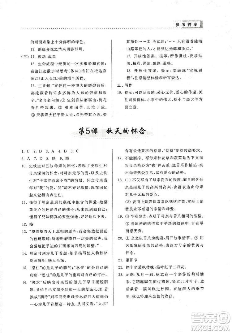 山東人民出版社2019導(dǎo)學(xué)與訓(xùn)練七年級(jí)語文上冊(cè)人教版答案