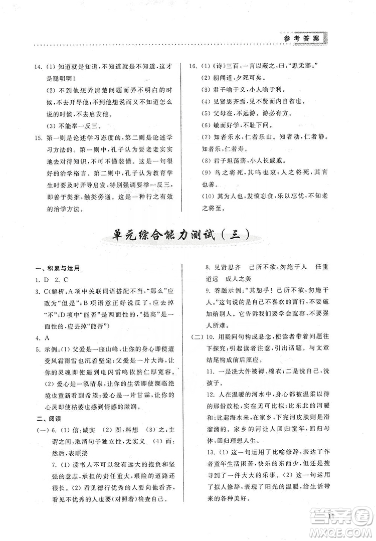 山東人民出版社2019導(dǎo)學(xué)與訓(xùn)練七年級(jí)語文上冊(cè)人教版答案
