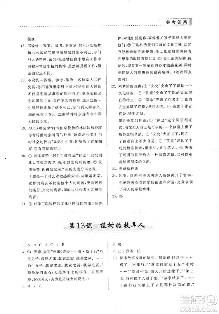 山東人民出版社2019導(dǎo)學(xué)與訓(xùn)練七年級(jí)語文上冊(cè)人教版答案