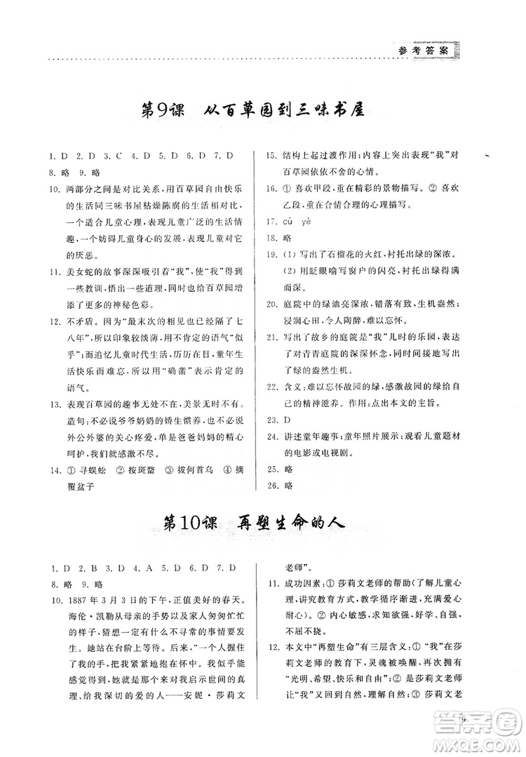 山東人民出版社2019導(dǎo)學(xué)與訓(xùn)練七年級(jí)語文上冊(cè)人教版答案