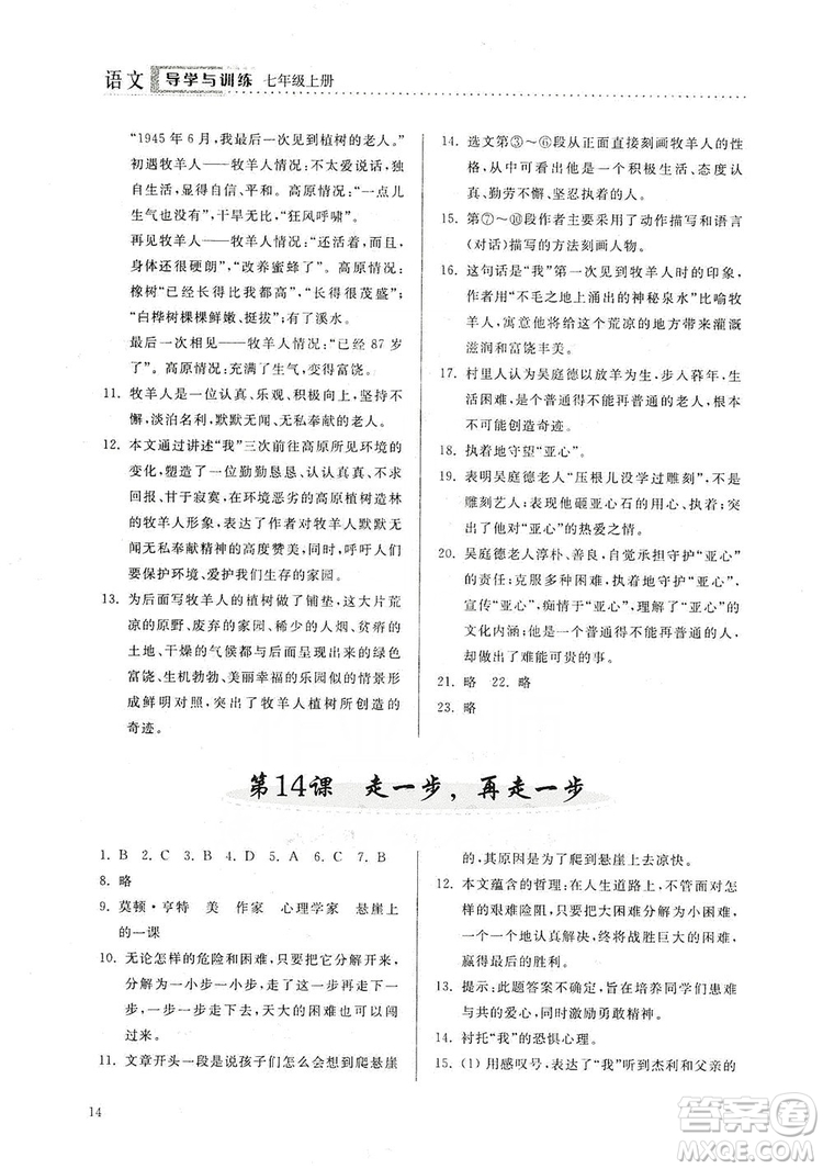 山東人民出版社2019導(dǎo)學(xué)與訓(xùn)練七年級(jí)語文上冊(cè)人教版答案
